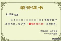 荣誉证书3